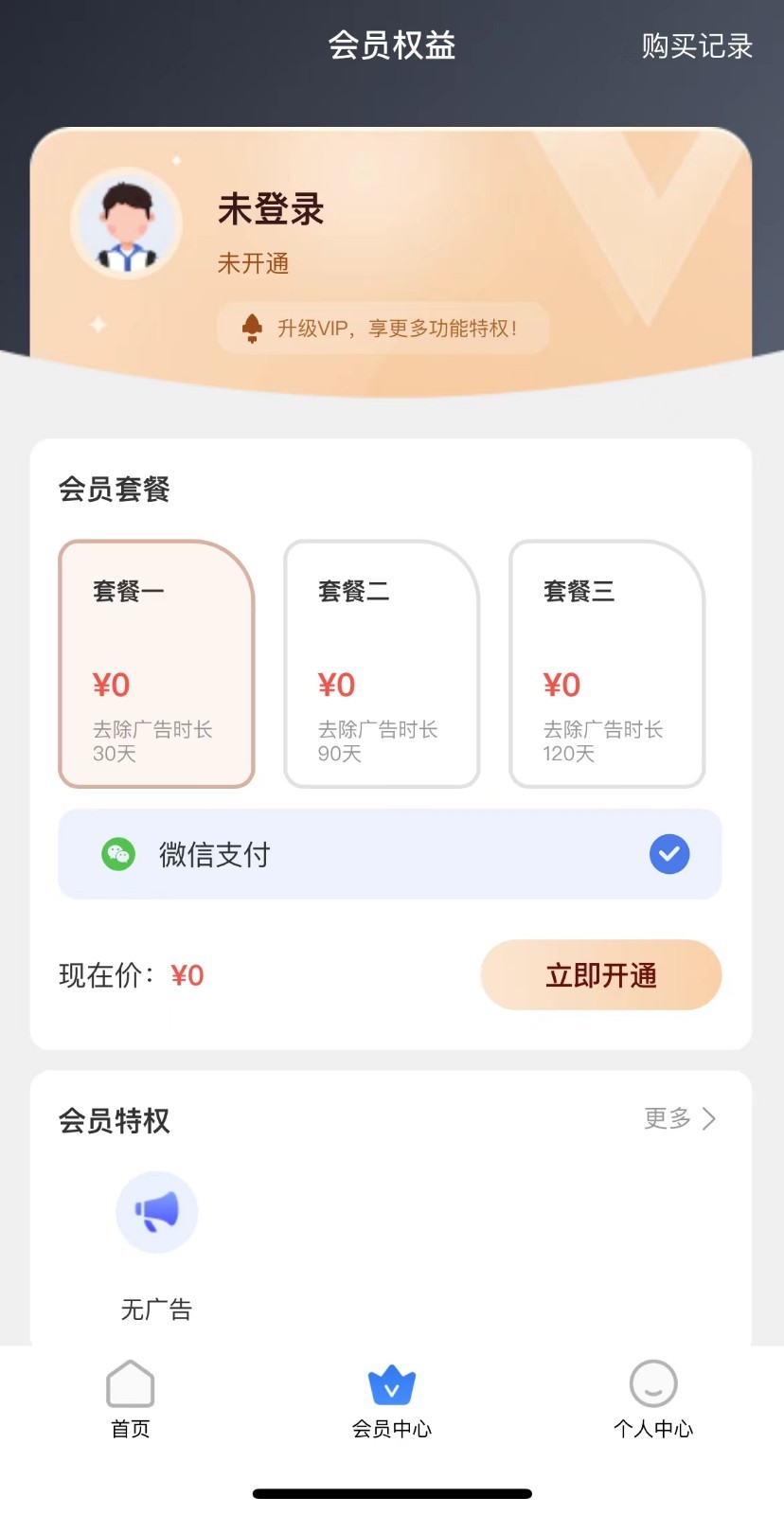停课铃3.0.2软件封面