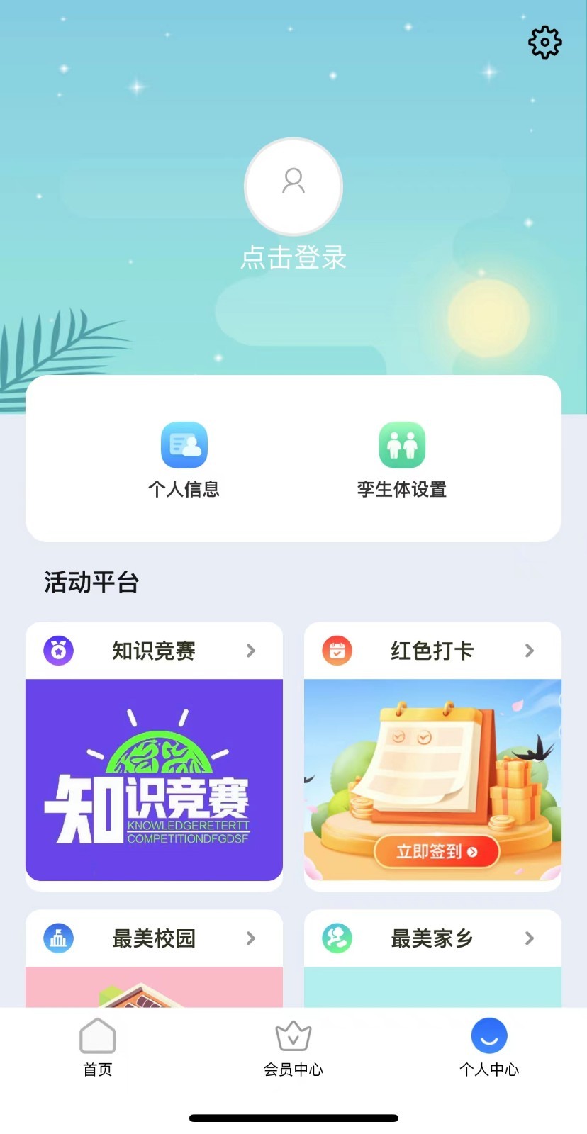 停课铃3.0.2软件封面
