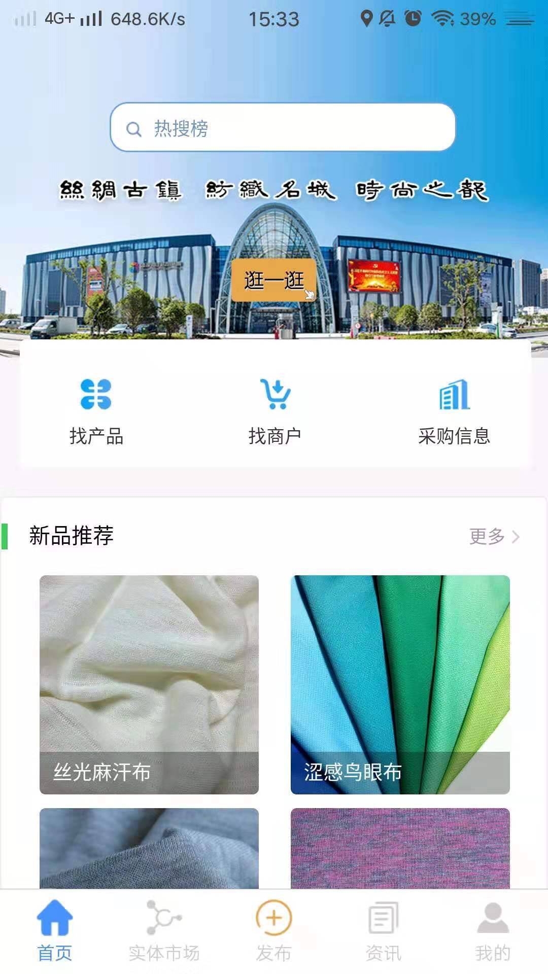 东纺云软件封面