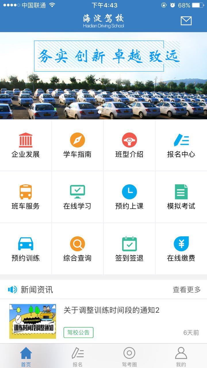 海淀驾校软件封面