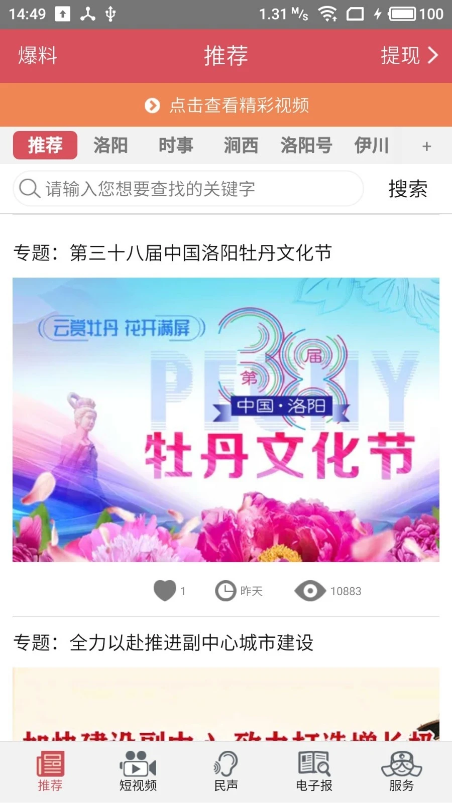 掌上洛阳软件封面