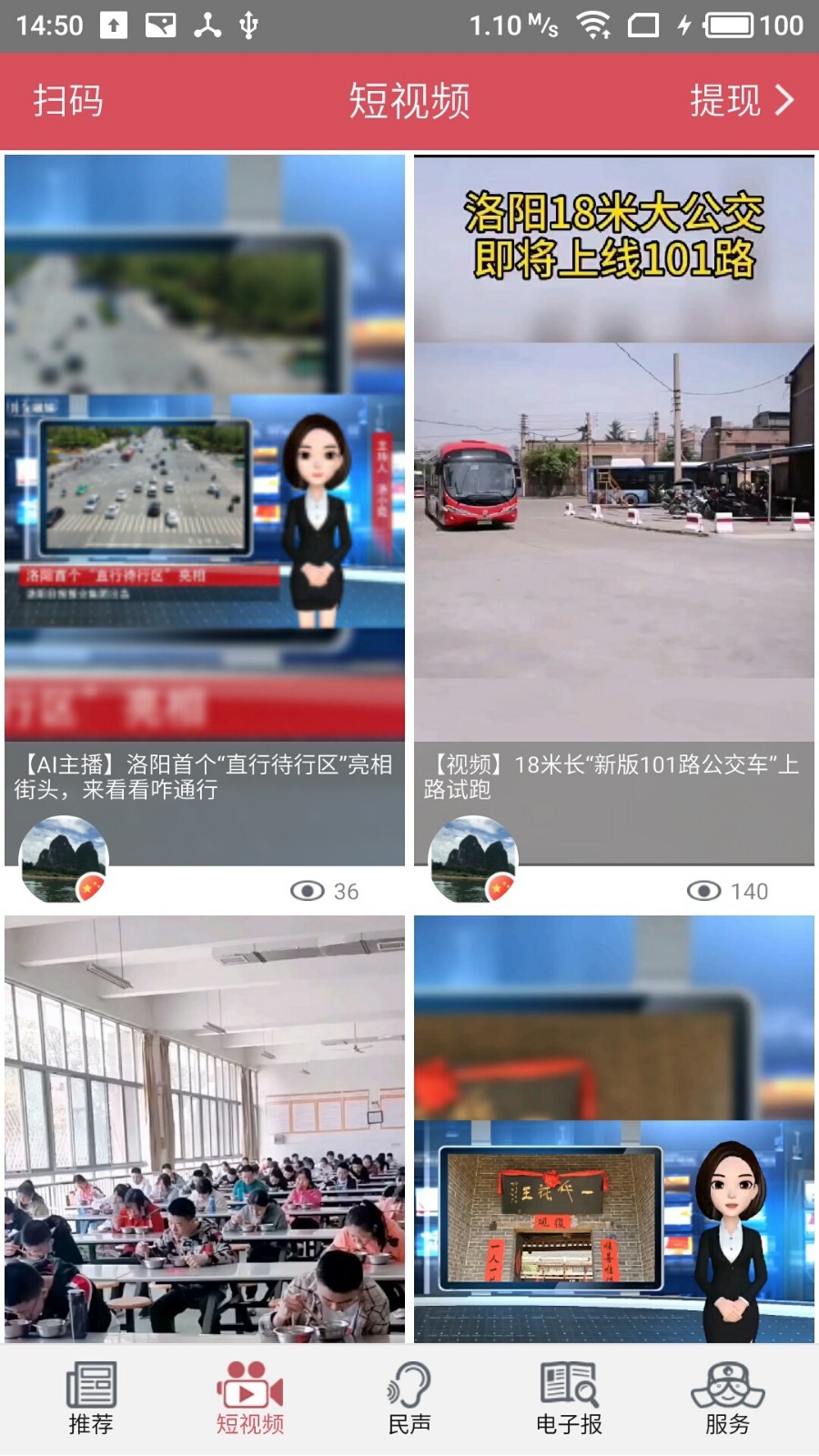 掌上洛阳软件封面