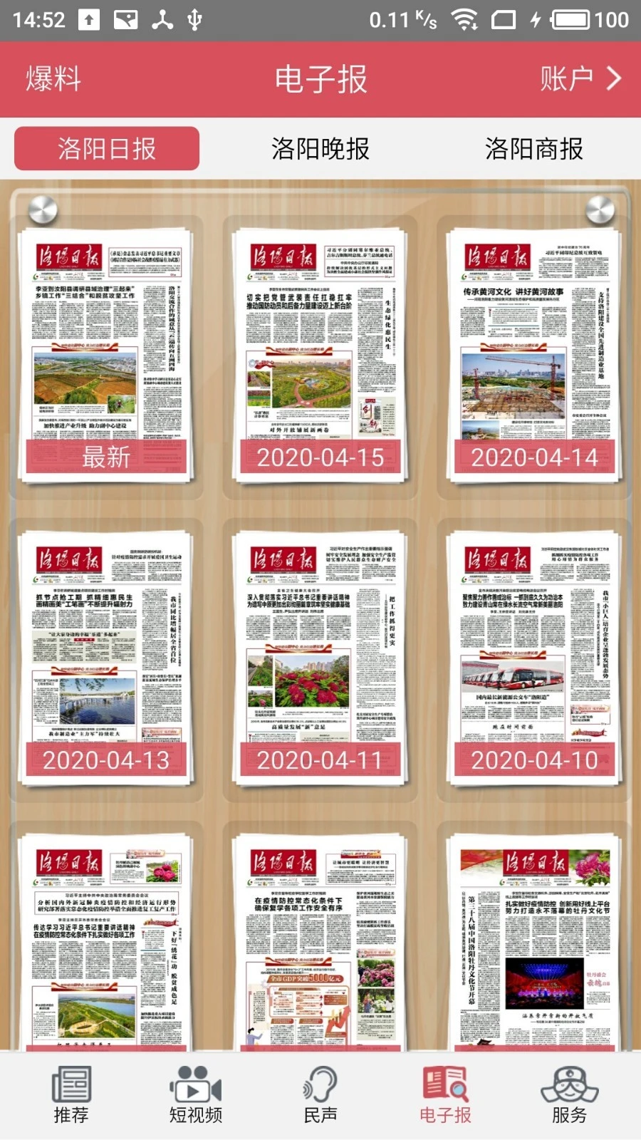 掌上洛阳软件封面