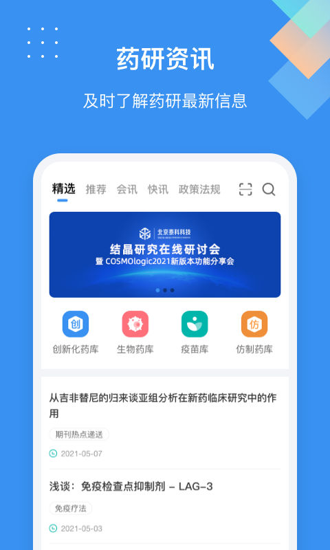 药渡软件封面