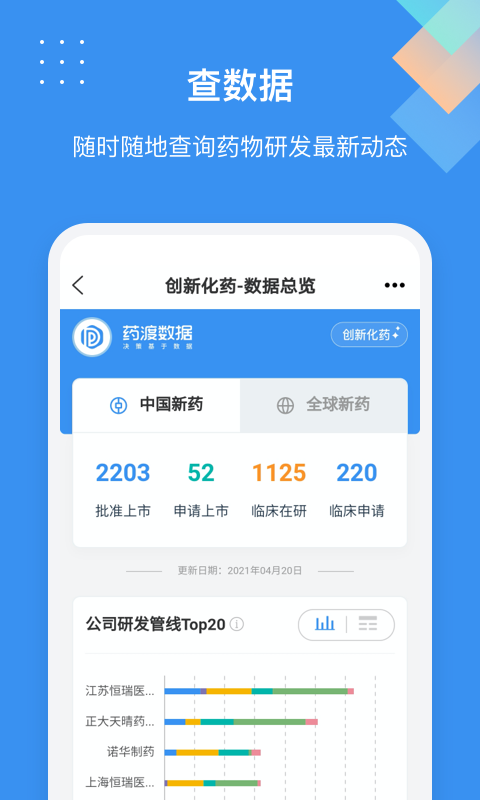 药渡软件封面