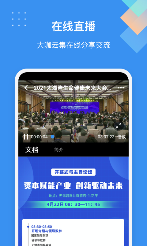 药渡软件封面
