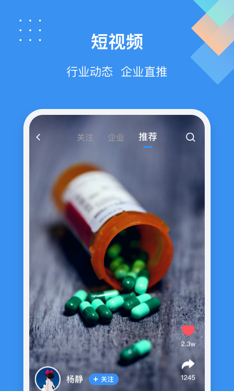 药渡软件封面
