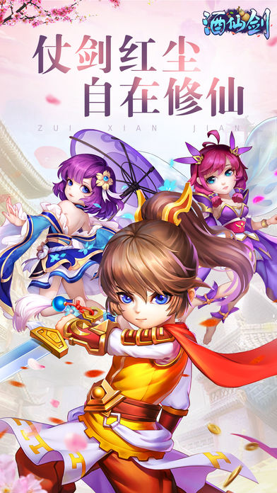 酒仙剑ios软件封面