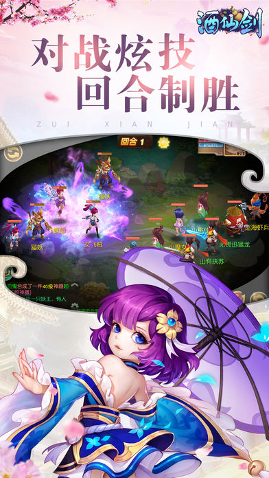 酒仙剑ios软件封面