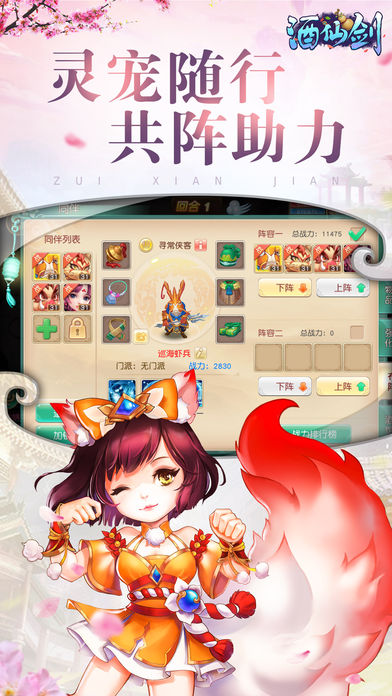 酒仙剑ios软件封面