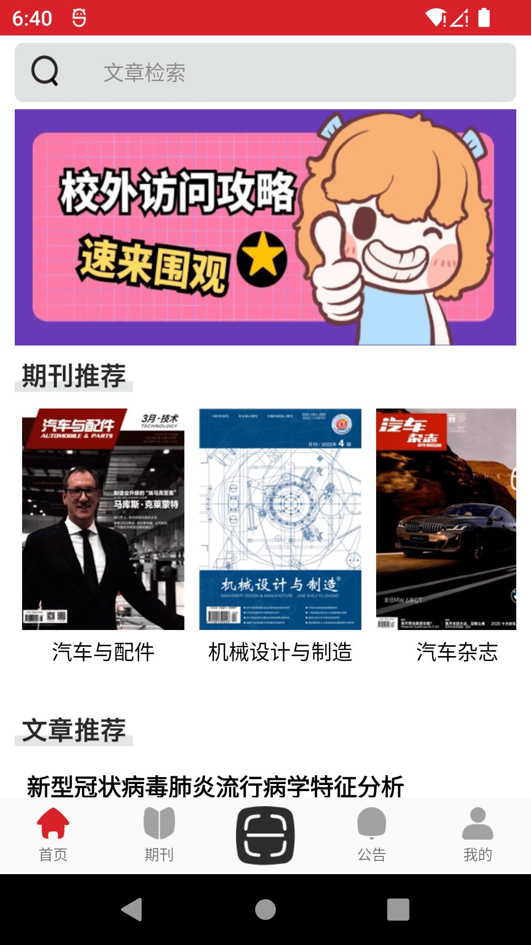 中文期刊助手软件封面