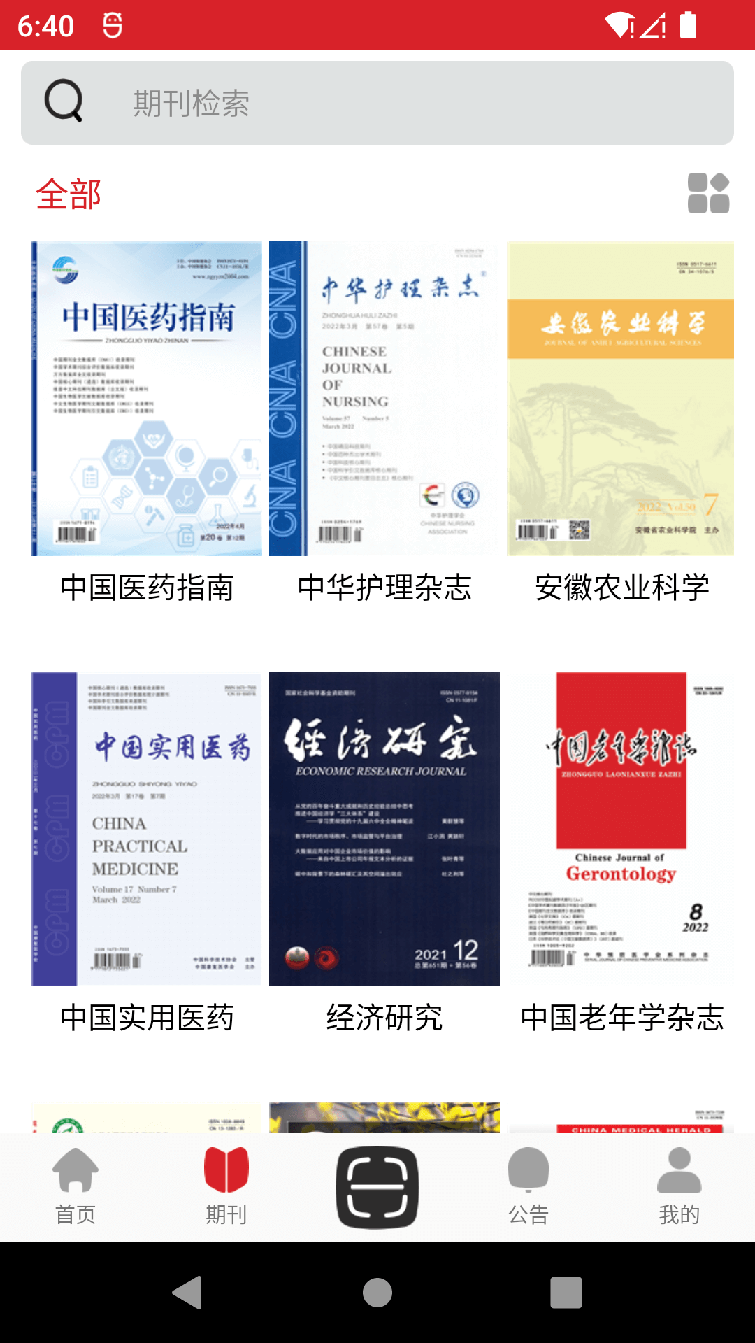 中文期刊助手软件封面