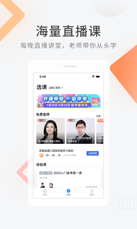 建造师快题库软件封面