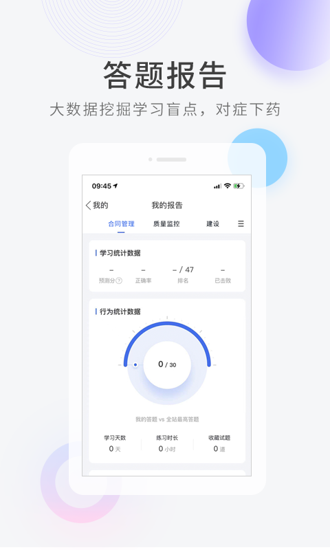 建造师快题库软件封面