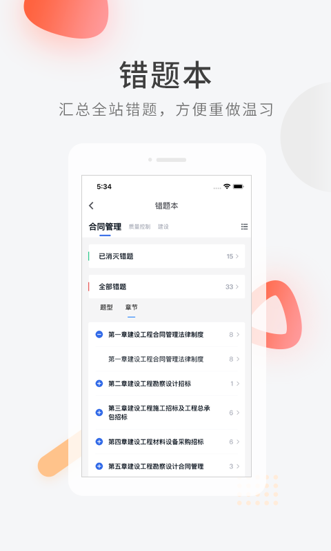 建造师快题库软件封面