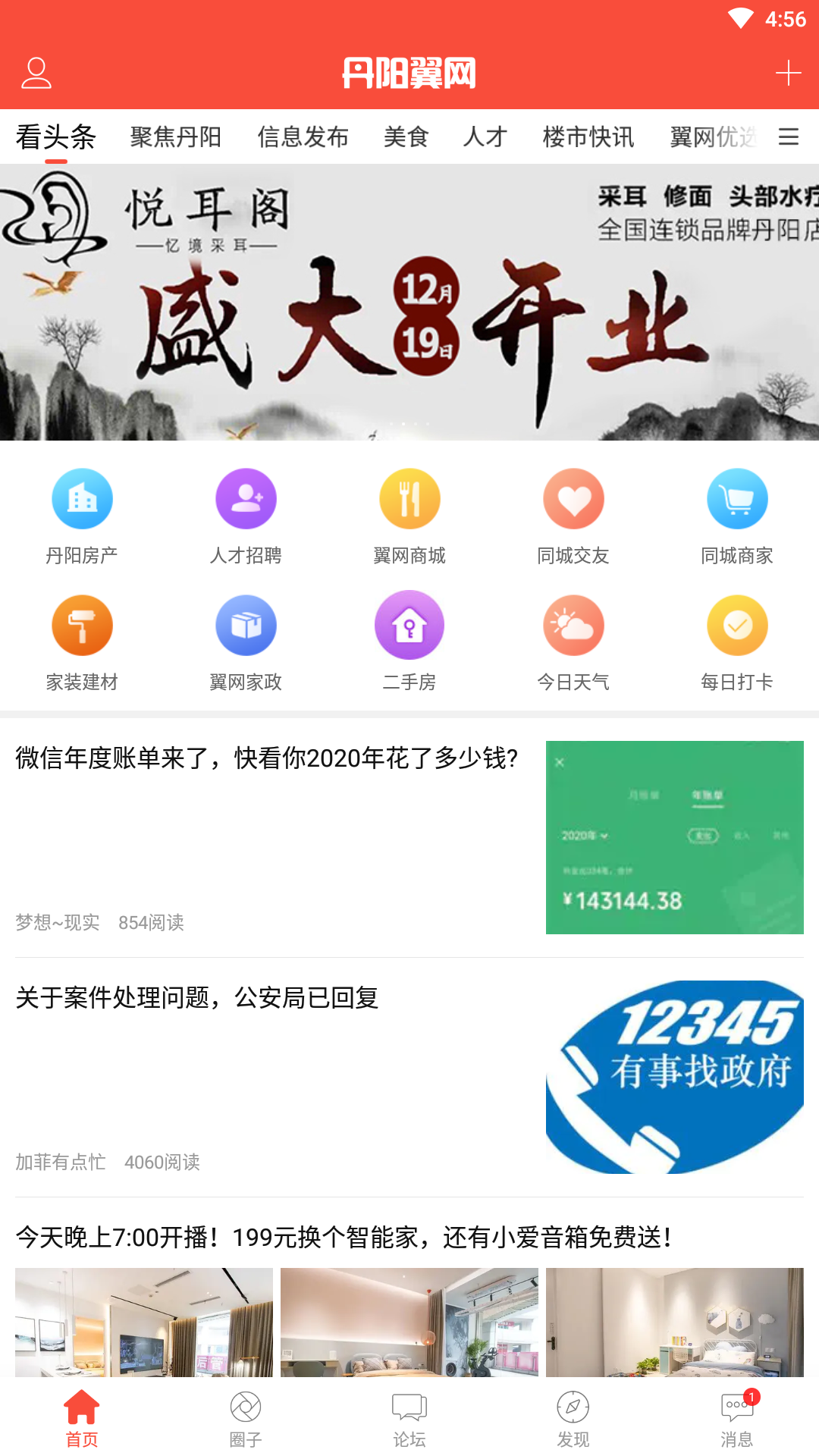 丹阳翼网软件封面