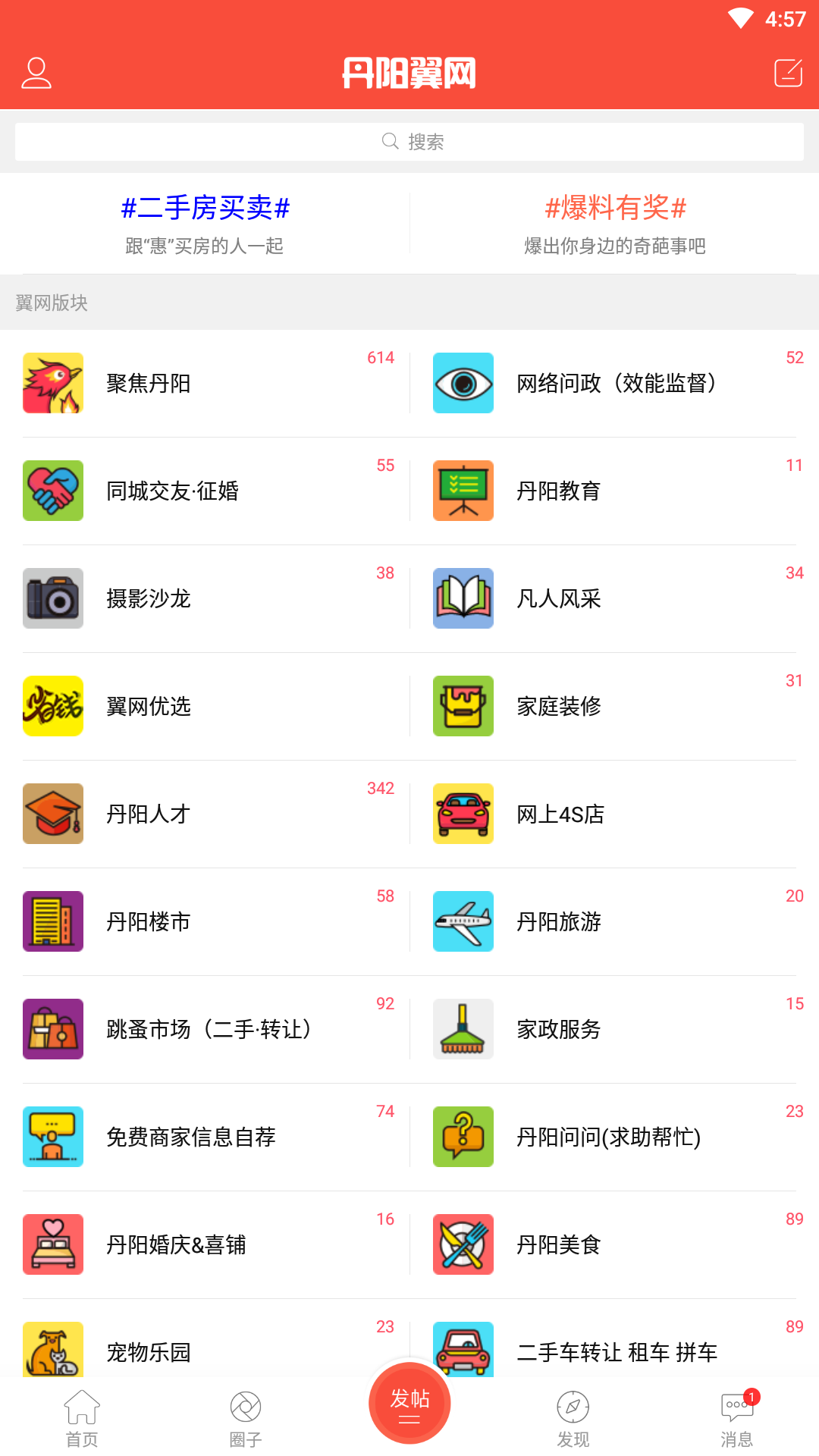 丹阳翼网软件封面