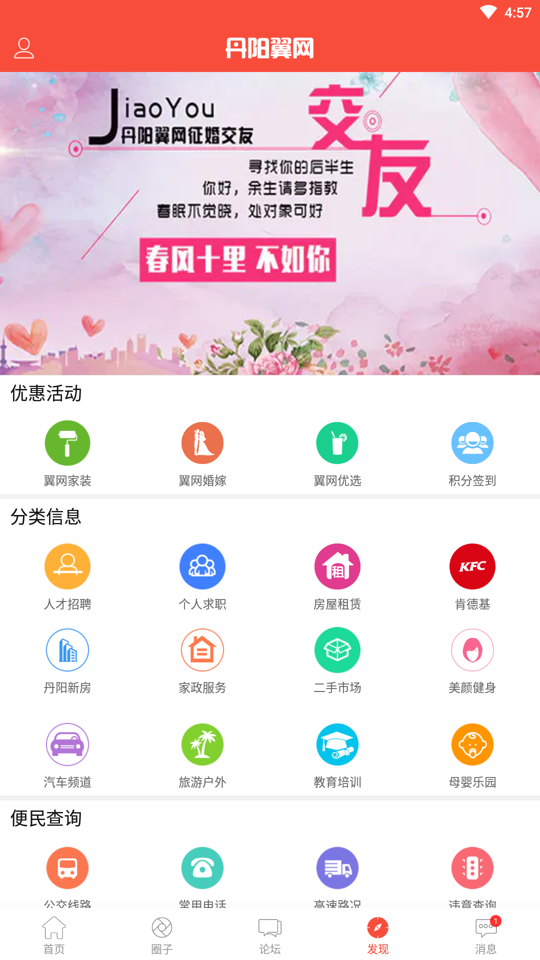 丹阳翼网软件封面