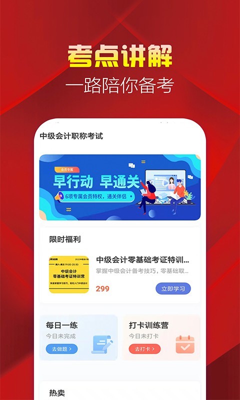 中级会计职称题库软件封面