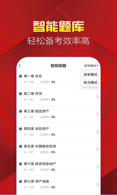 中级会计职称题库软件封面