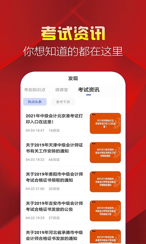 中级会计职称题库软件封面