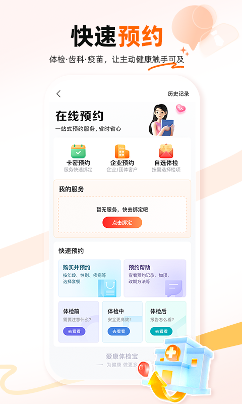 爱康体检宝软件封面