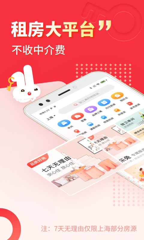 巴乐兔租房软件封面