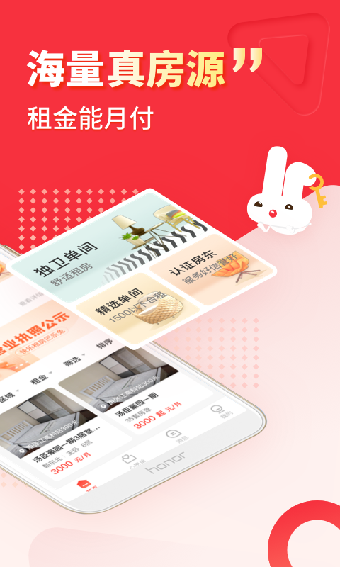 巴乐兔租房软件封面