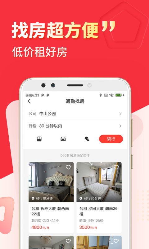 巴乐兔租房软件封面