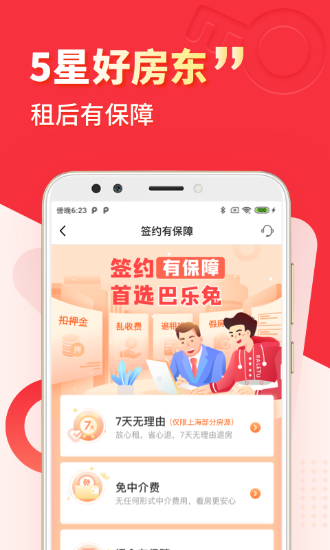 巴乐兔租房软件封面