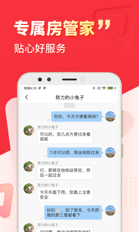 巴乐兔租房软件封面