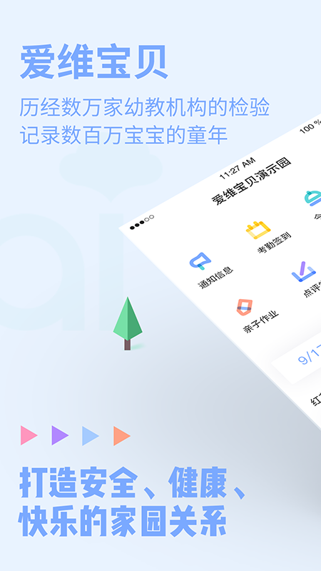 爱维宝贝软件封面