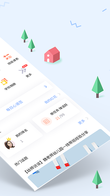 爱维宝贝软件封面