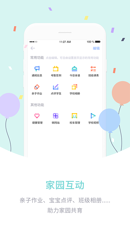 爱维宝贝软件封面