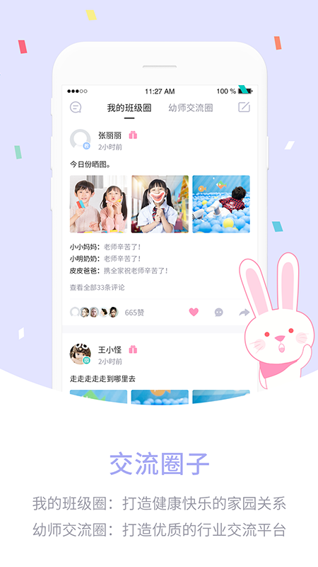 爱维宝贝软件封面