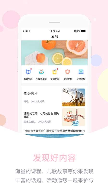 爱维宝贝软件封面