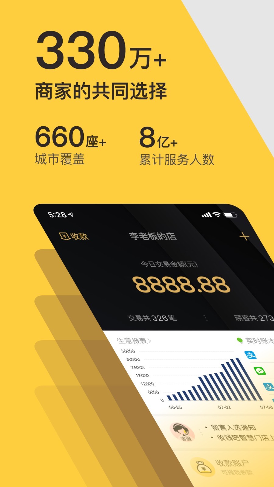 收钱吧软件封面