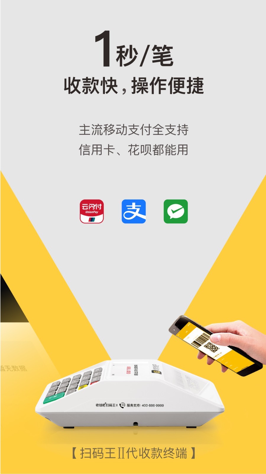 收钱吧软件封面