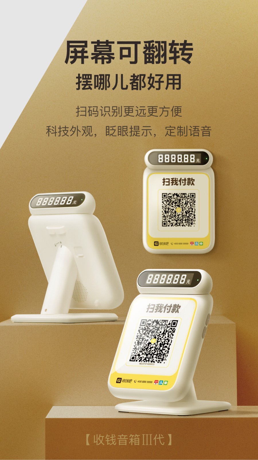 收钱吧软件封面