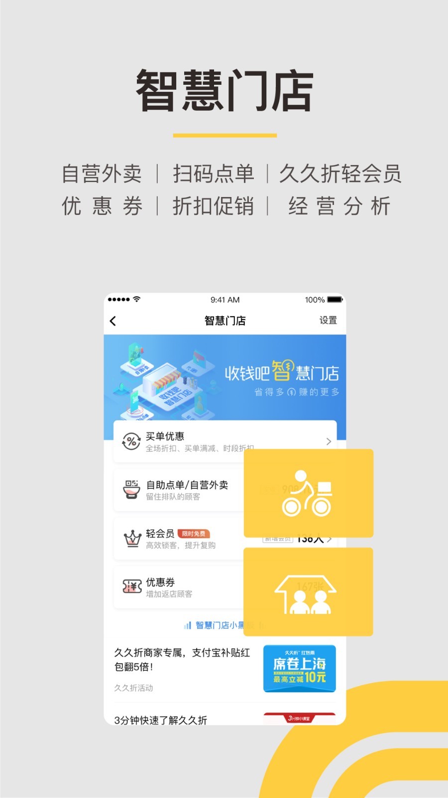 收钱吧软件封面