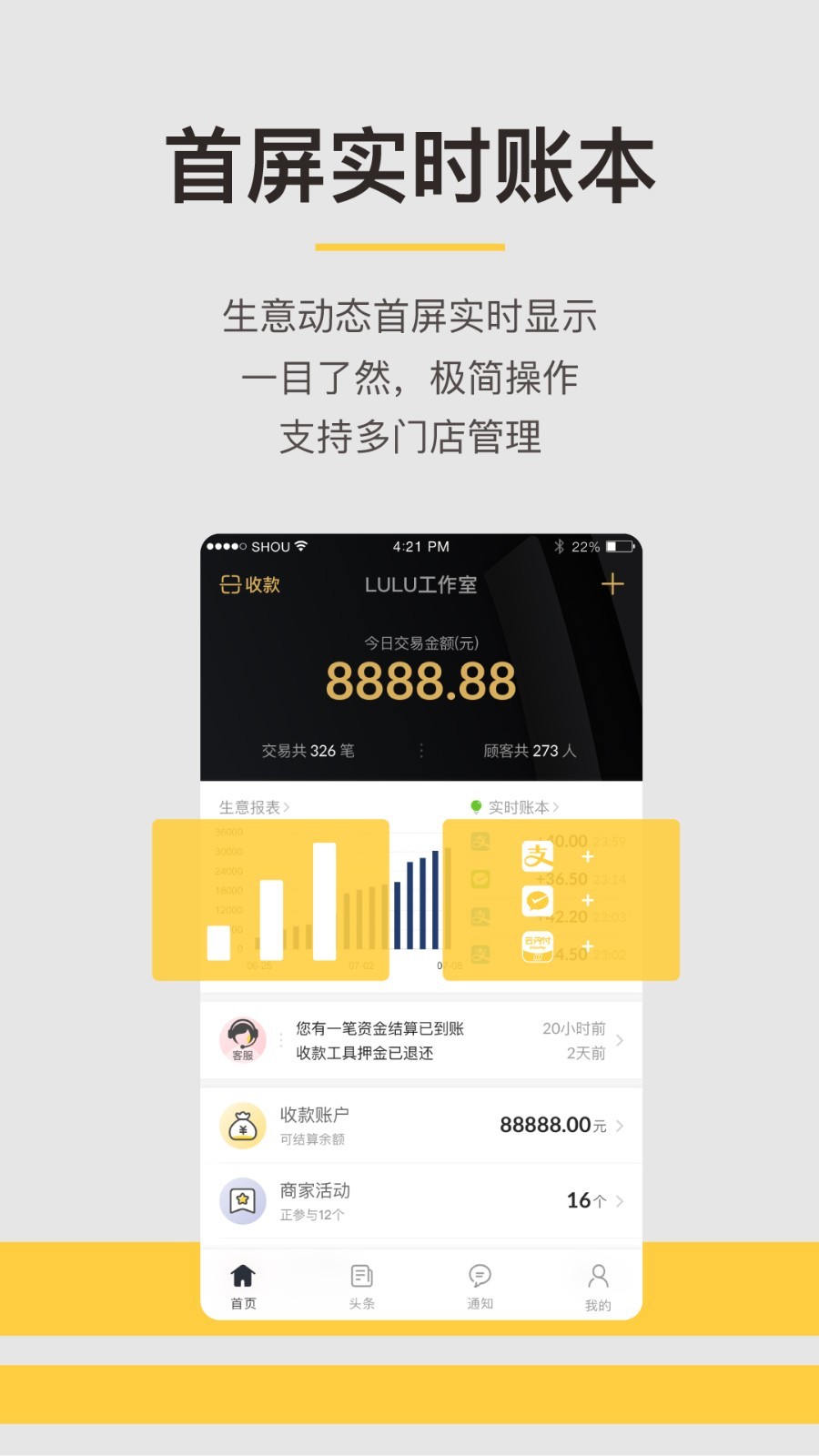 收钱吧软件封面