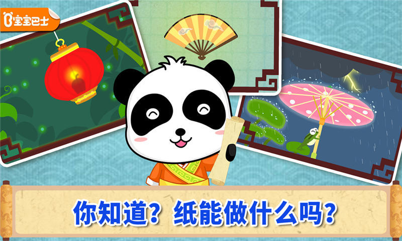 宝宝爱发明软件封面