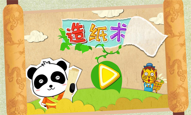 宝宝爱发明软件封面