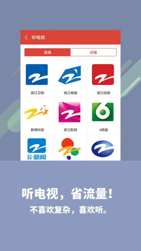 喜欢听软件封面