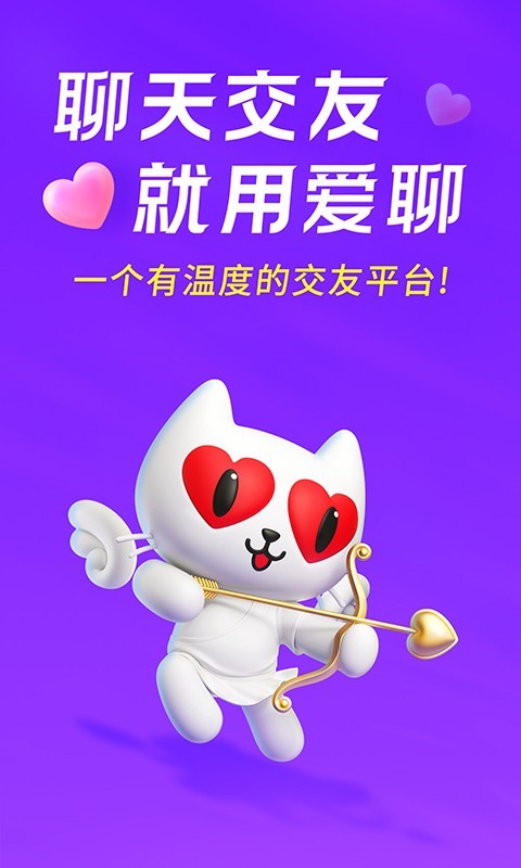 爱聊第1张手机截图