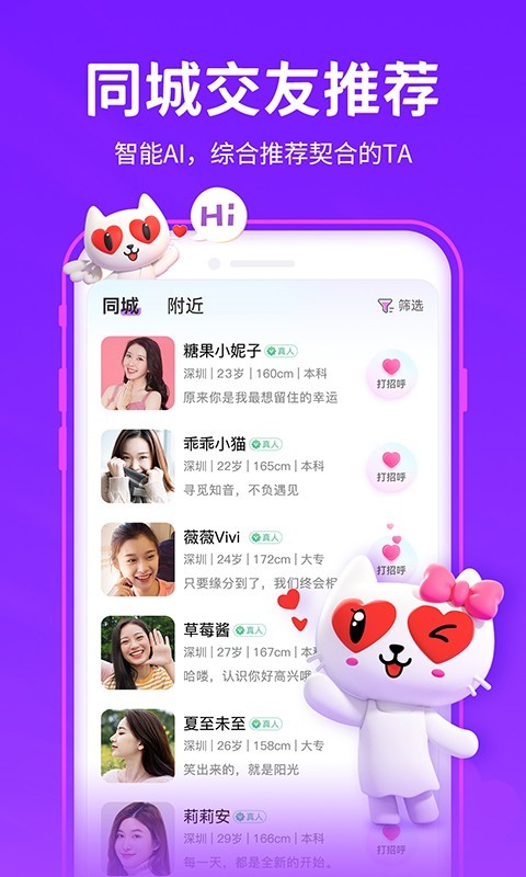 爱聊第2张手机截图