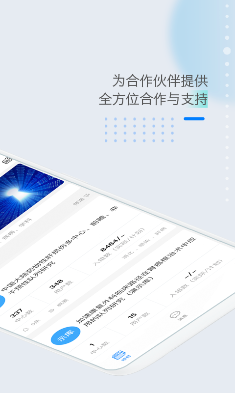 医数据软件封面