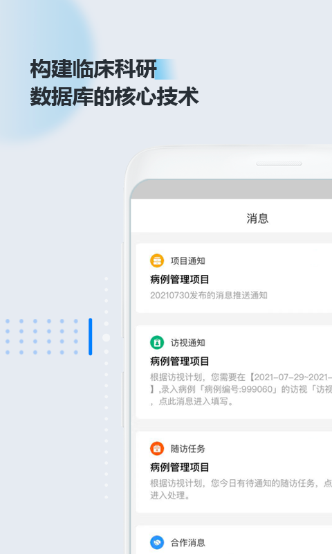 医数据软件封面