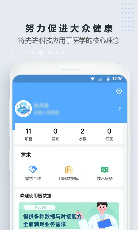 医数据软件封面