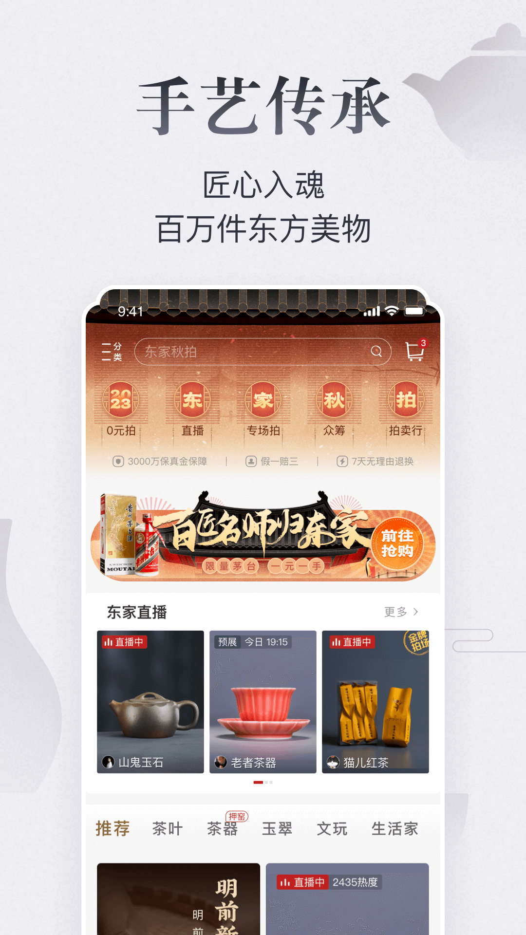 东家软件封面